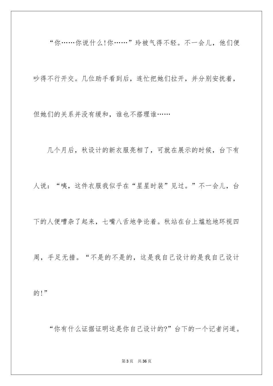 2024与感恩演讲的演讲稿_350_第3页