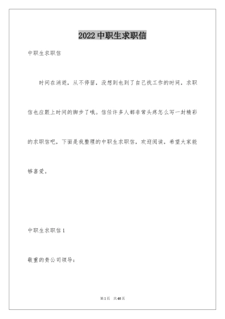 2024中职生求职信_7