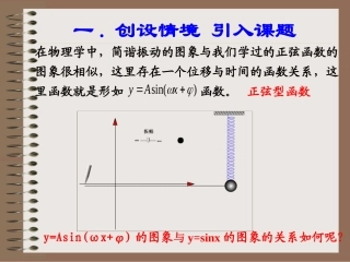 函数y=Asin(ωx+φ)的图象