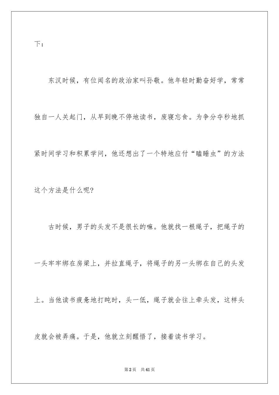 2024三年级成语故事_1_第2页