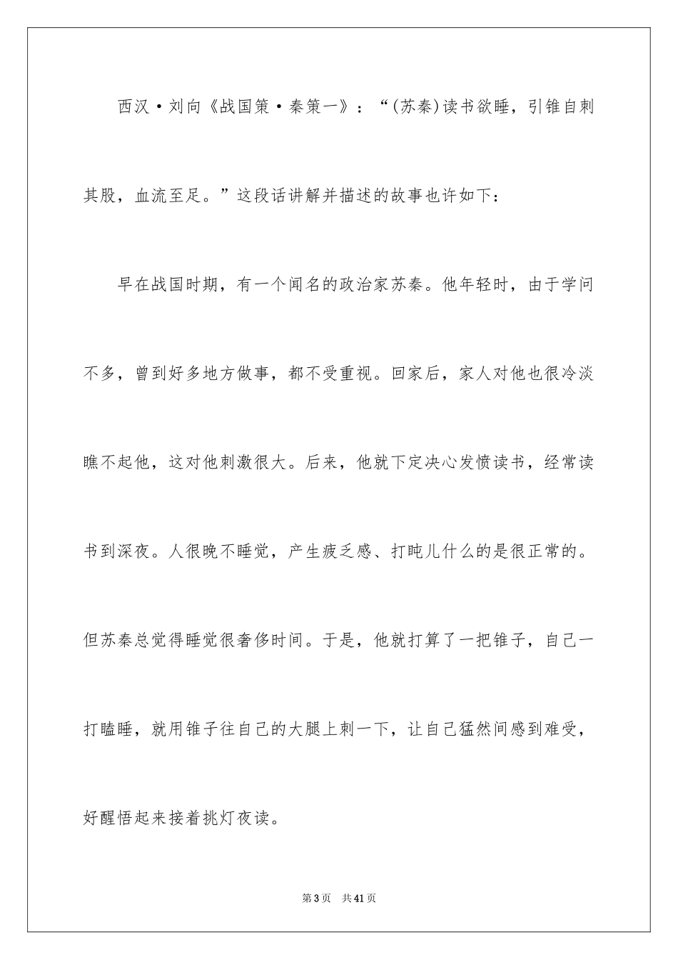 2024三年级成语故事_1_第3页