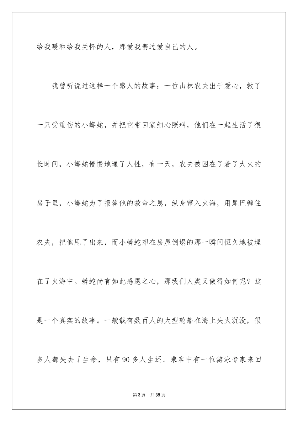 2024与感恩演讲的演讲稿_159_第3页