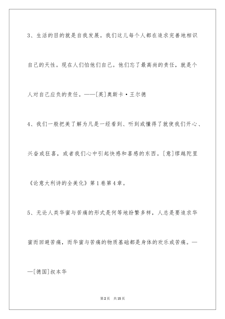 2024人生格言警句75条_1_第2页