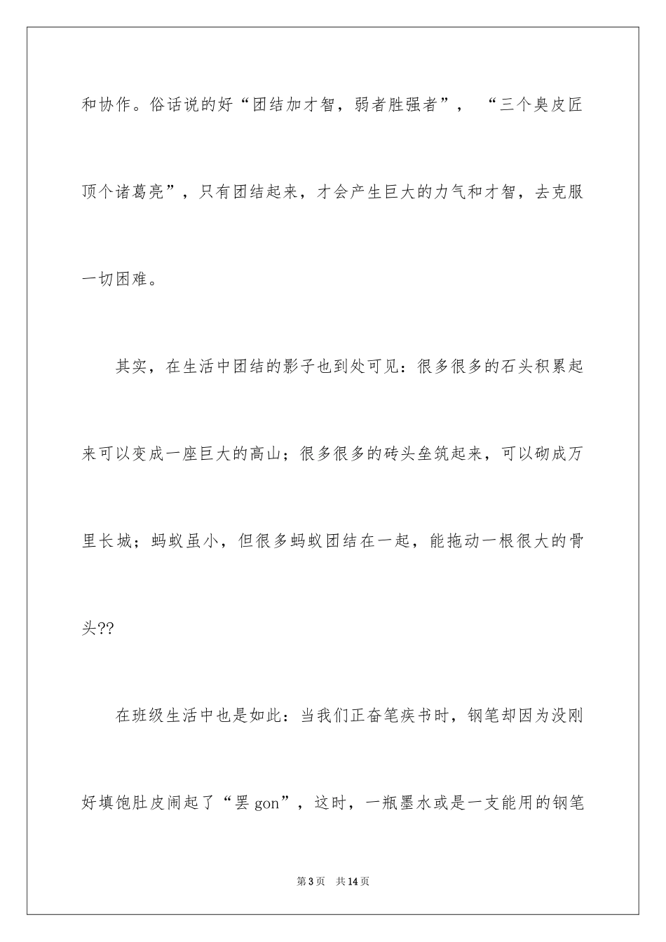 2024《巧奔妙逃》观后感_第3页