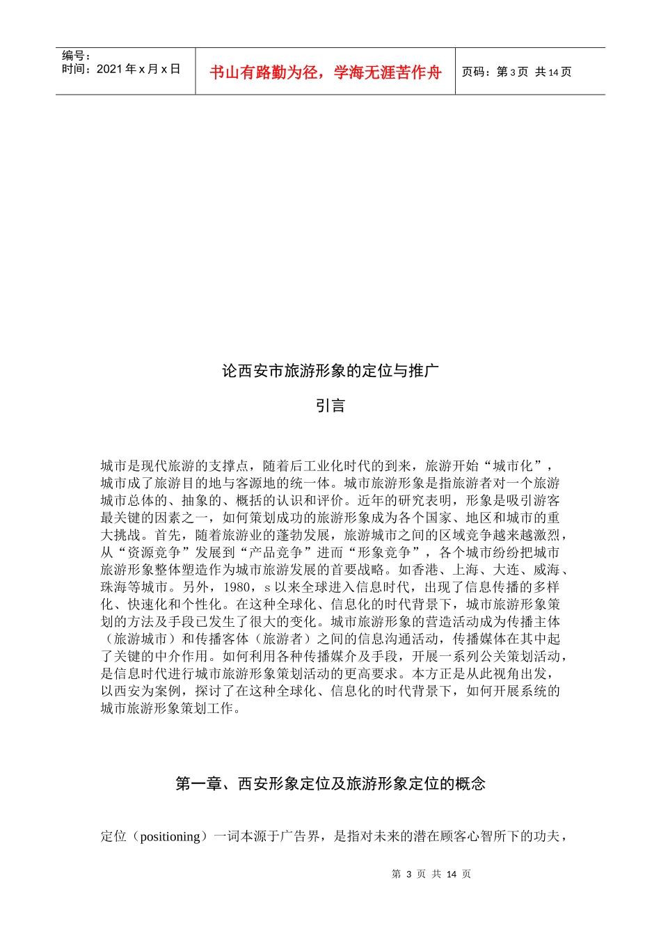 西安形象定位与旅游形象定位_第3页