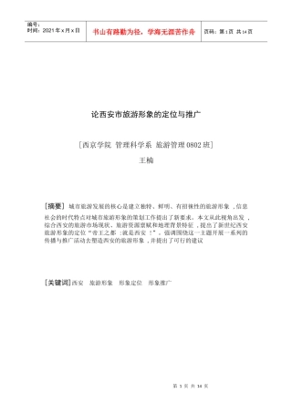 西安形象定位与旅游形象定位