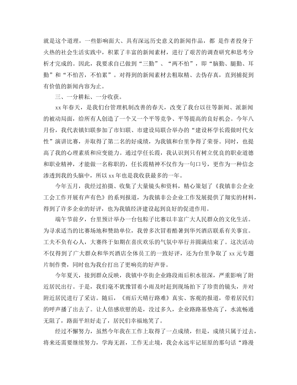 2020年摄像记者年终总结范文 _第2页