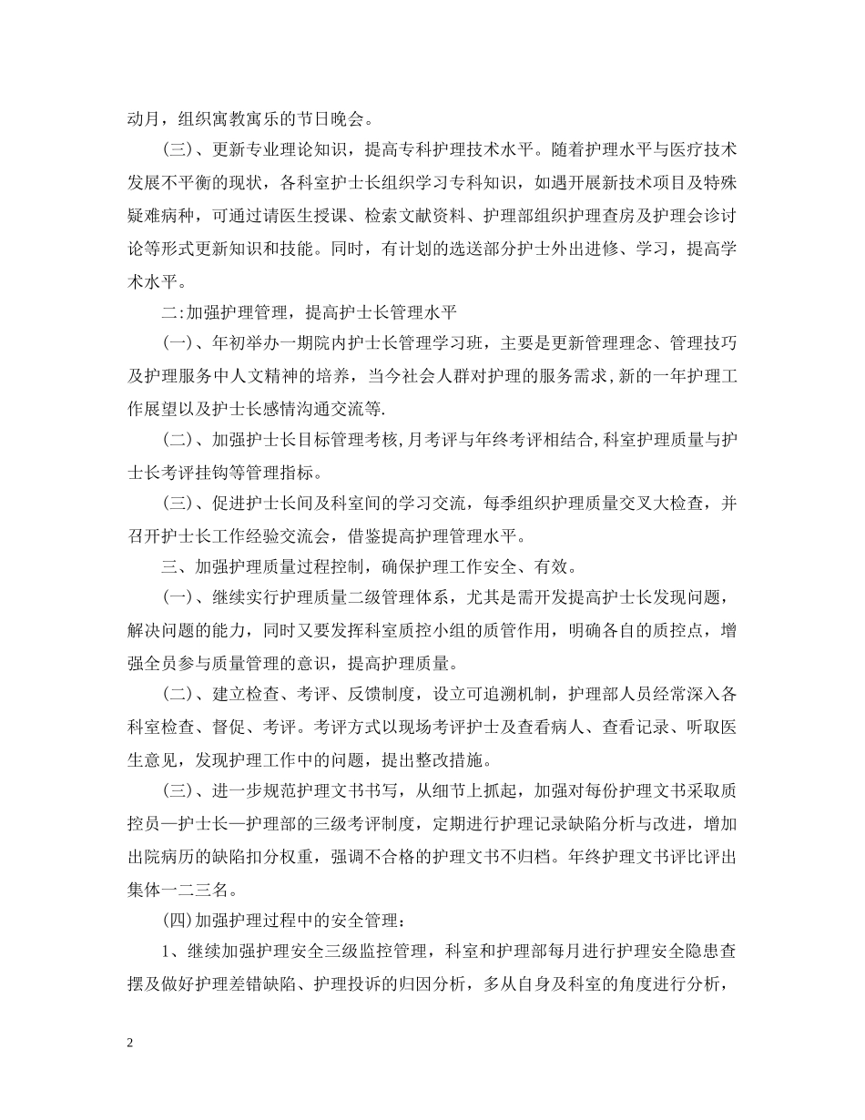 2020年支部两学一做学习计划 _第2页