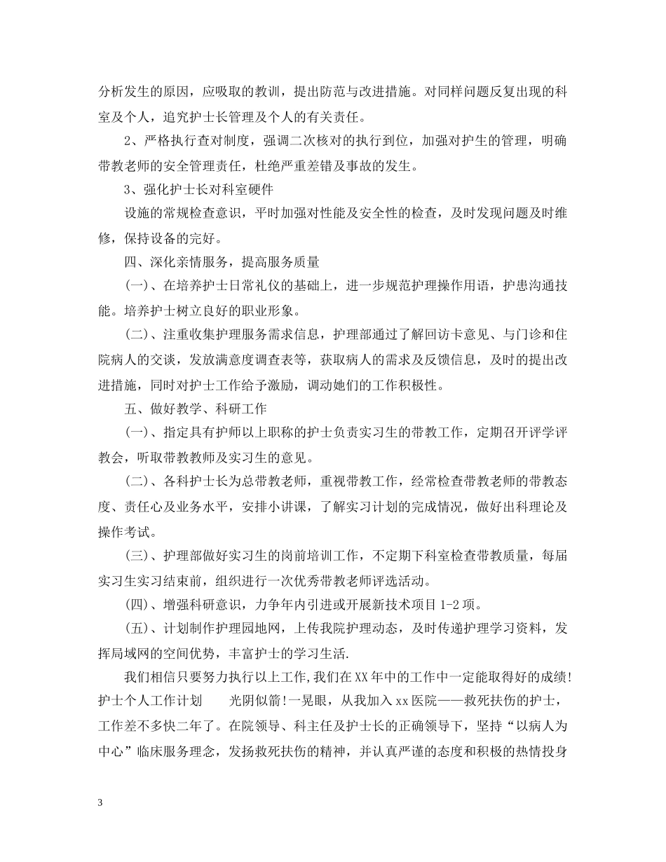 2020年支部两学一做学习计划 _第3页