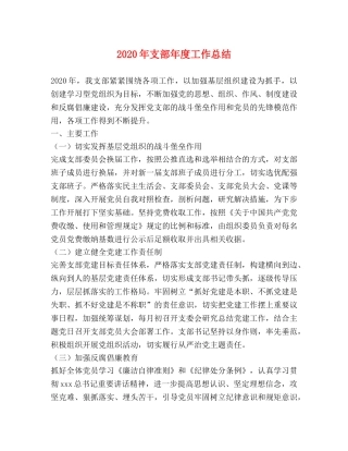 2020年支部年度工作总结 