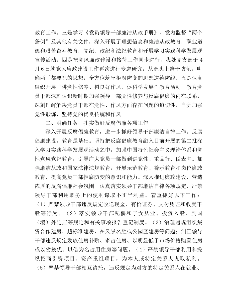 2020年接待处上半年党风廉政工作总结 _第2页