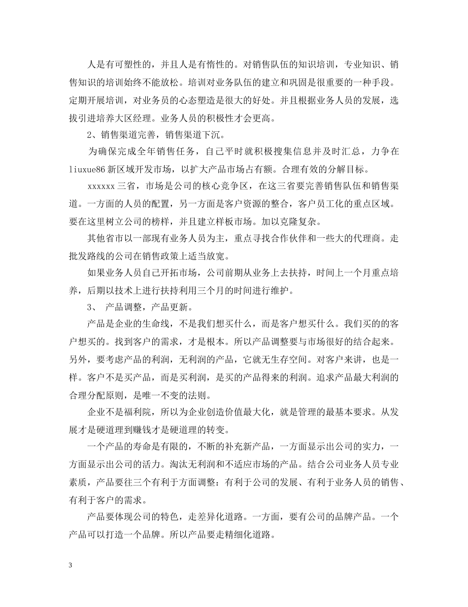 2020年推销员个人工作计划3篇 _第3页