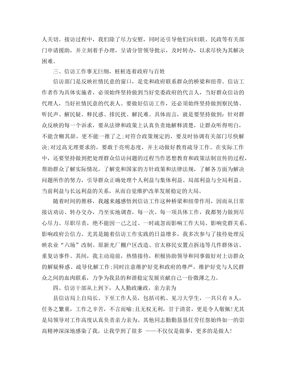 2020年挂职信访工作总结 _第2页