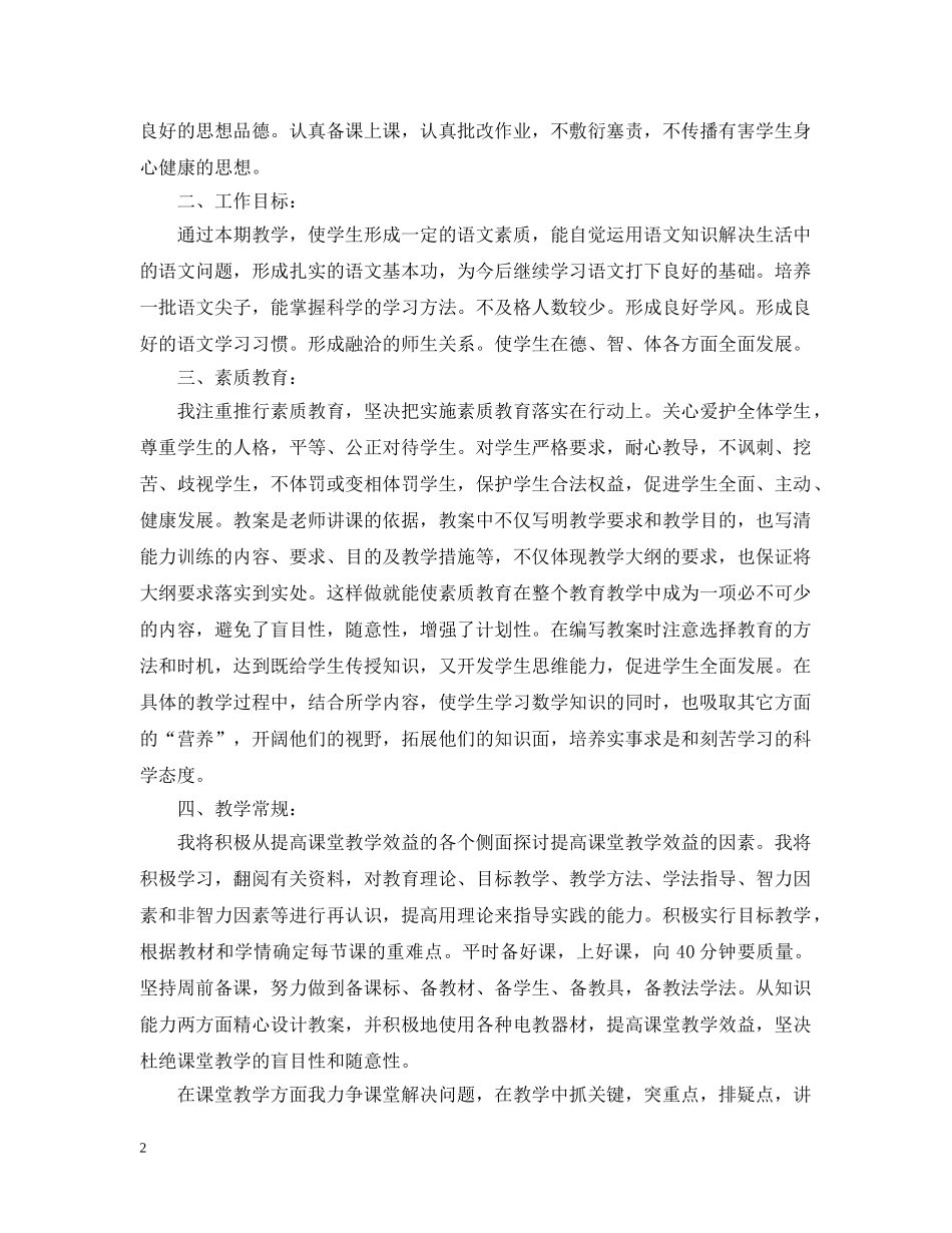 2020年支部两学一做学习计划范文 _第2页