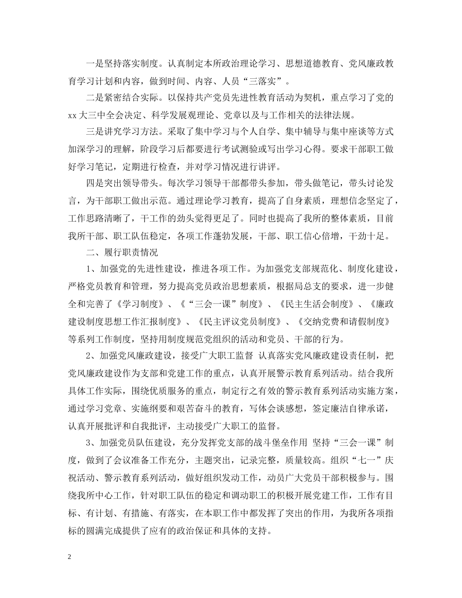 2020年支部书记工作总结 _第2页