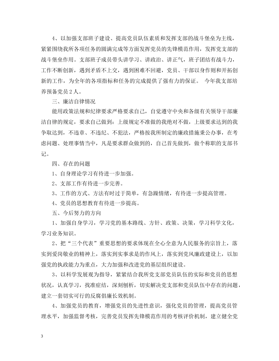 2020年支部书记工作总结 _第3页