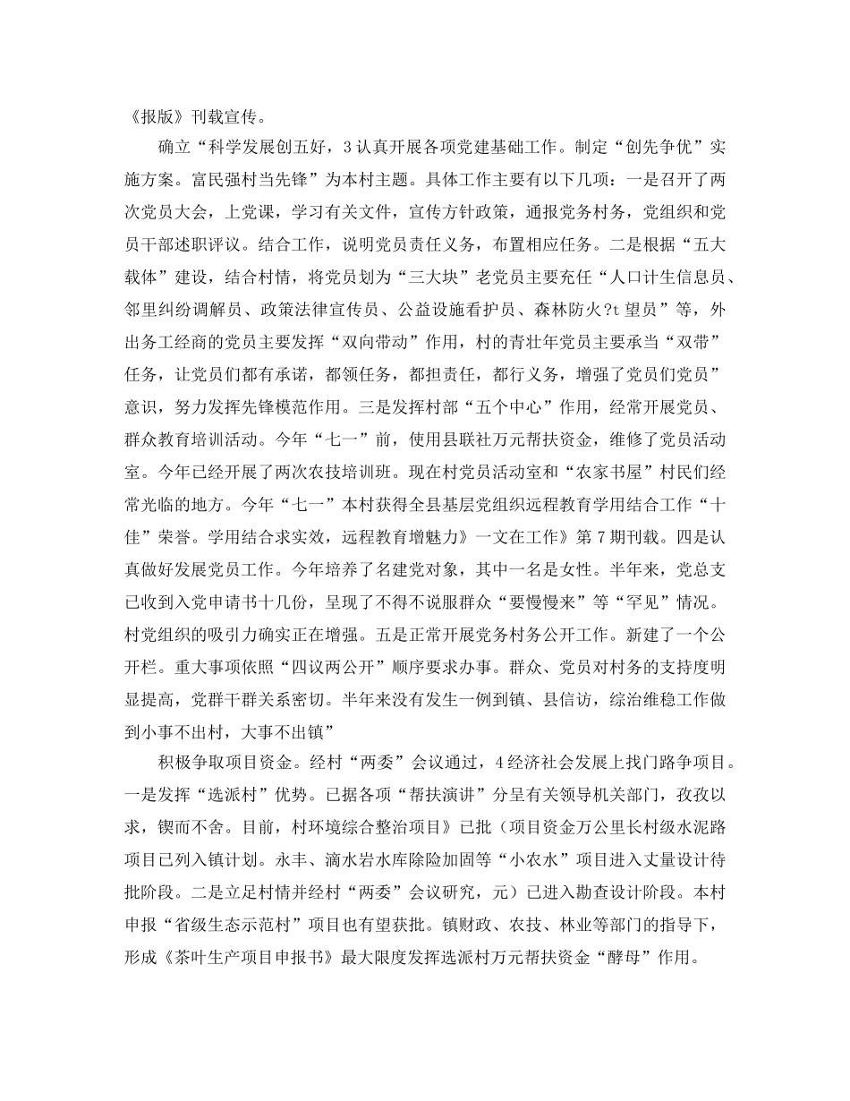 2020年挂职驻村个人工作总结范文 _第2页