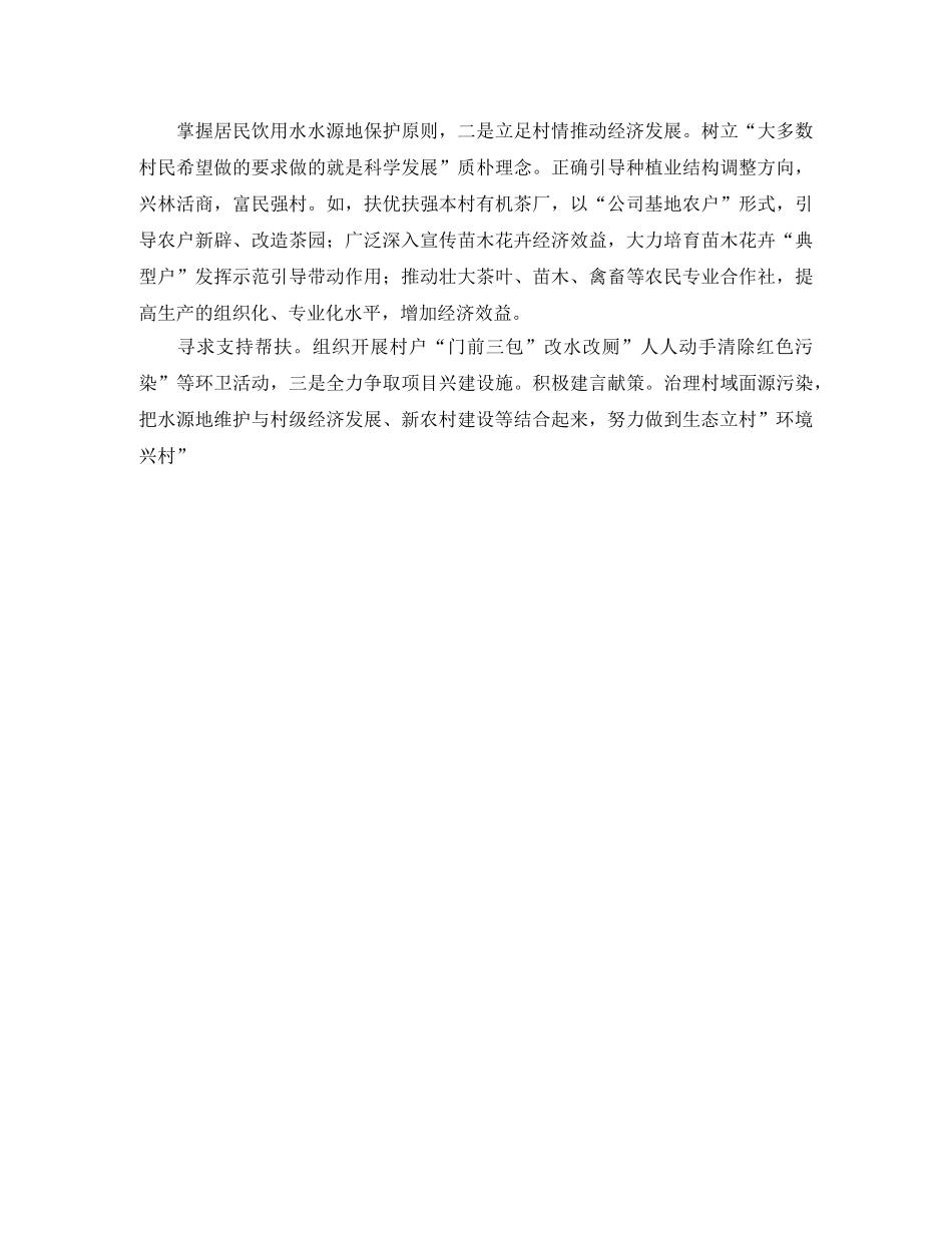 2020年挂职驻村个人工作总结范文 _第3页