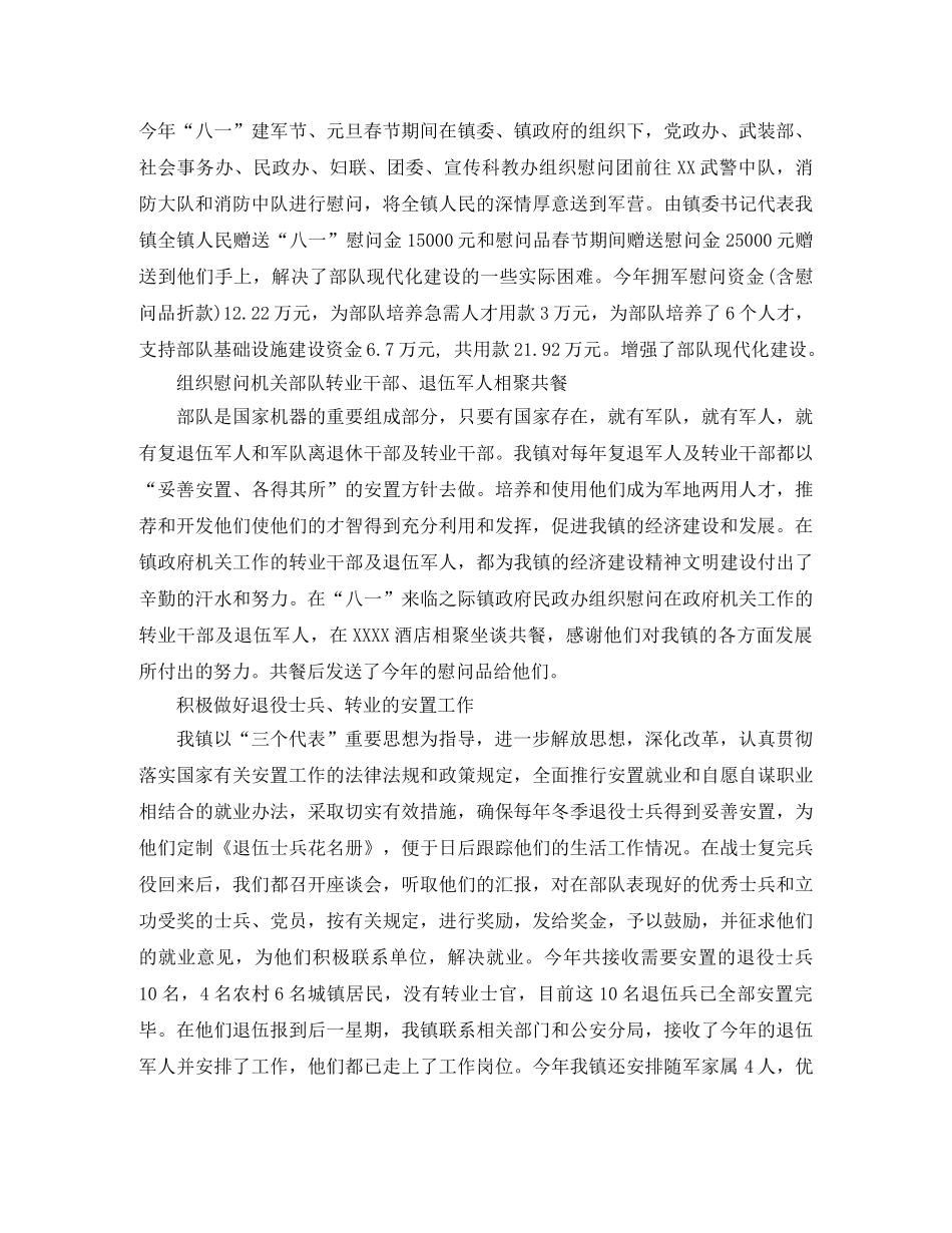 2020年拥军优属拥政爱民工作总结 _第3页