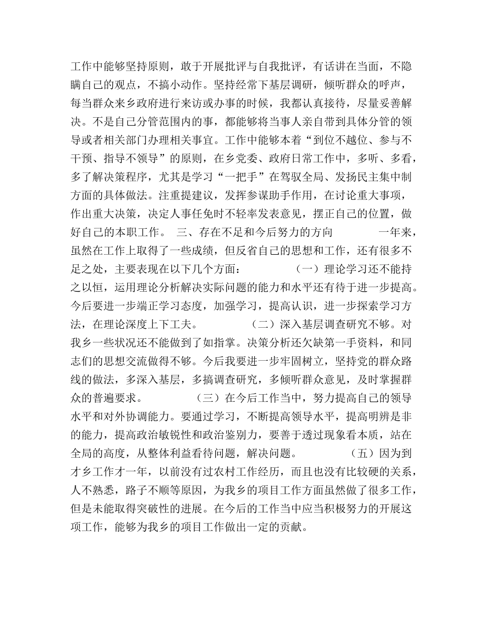 2020年挂职锻炼工作总结 _第2页