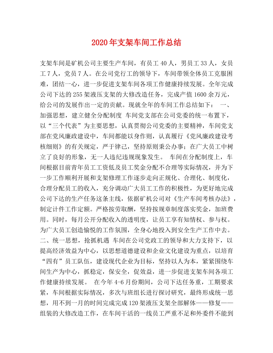 2020年支架车间工作总结 _第1页