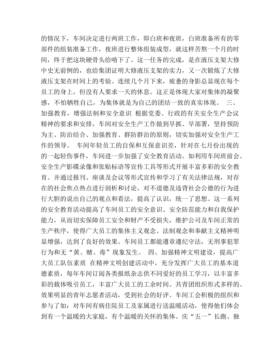 2020年支架车间工作总结 _第2页