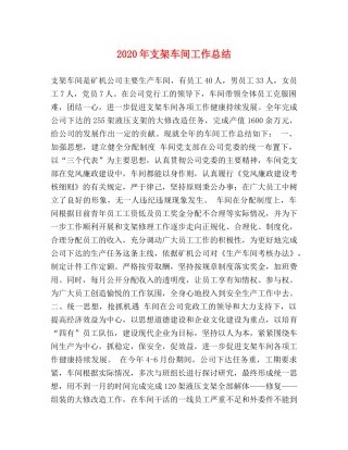 2020年支架车间工作总结 