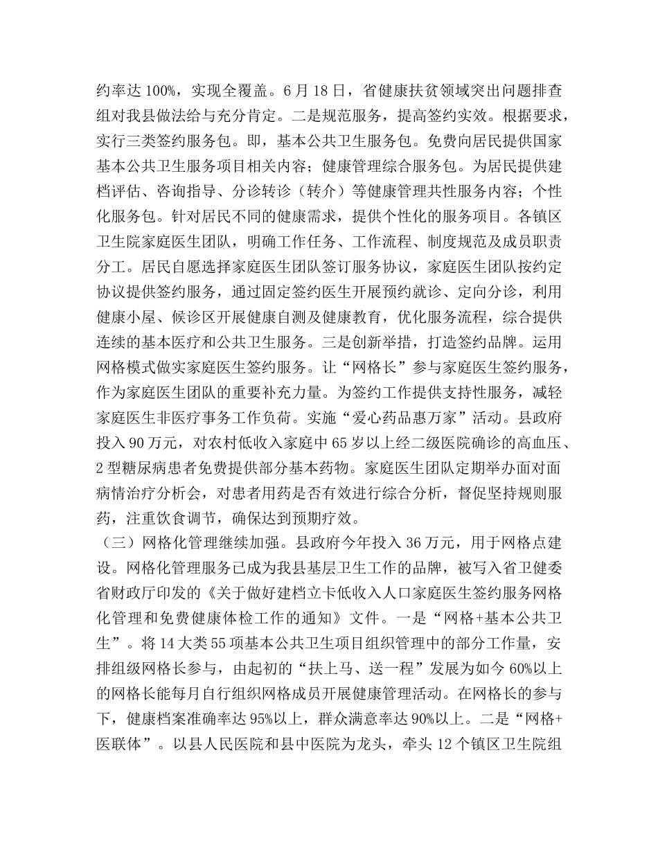 2020年支部工作总结 [整理全县2020年上半年基层卫生工作总结] _第2页