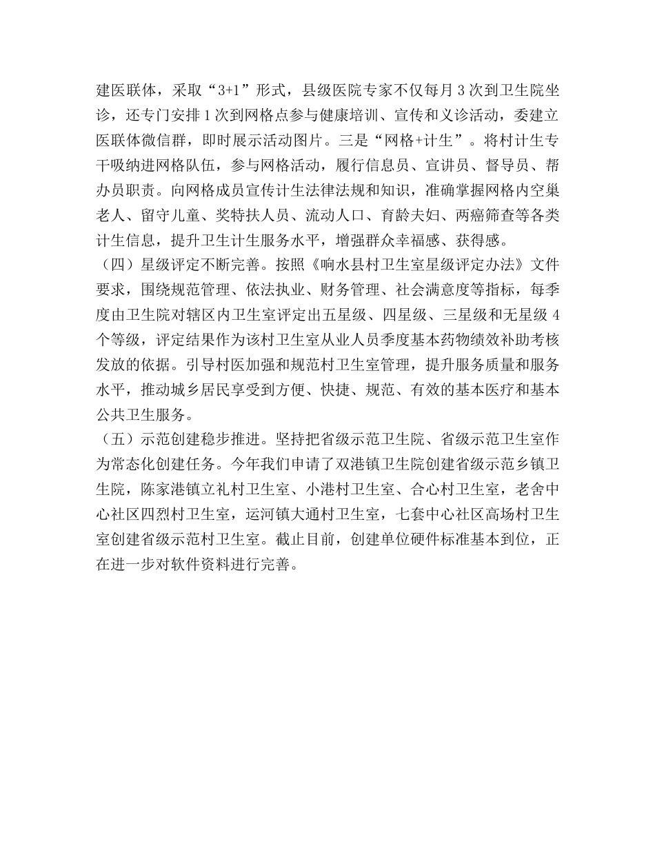 2020年支部工作总结 [整理全县2020年上半年基层卫生工作总结] _第3页