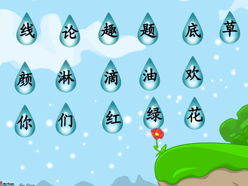 春雨的色彩(2)课件_第2页