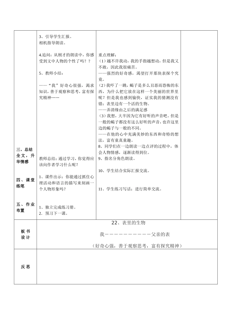 《表里的生物》教学设计_第2页