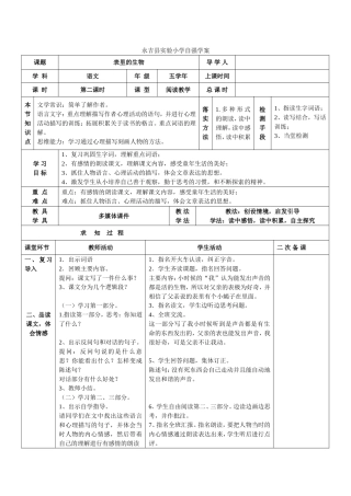 《表里的生物》教学设计
