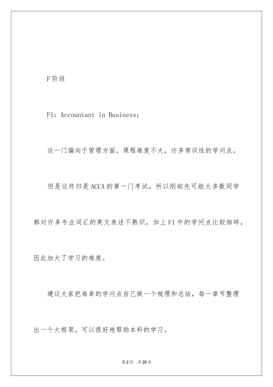 2024ACCA考试难度分析_第2页