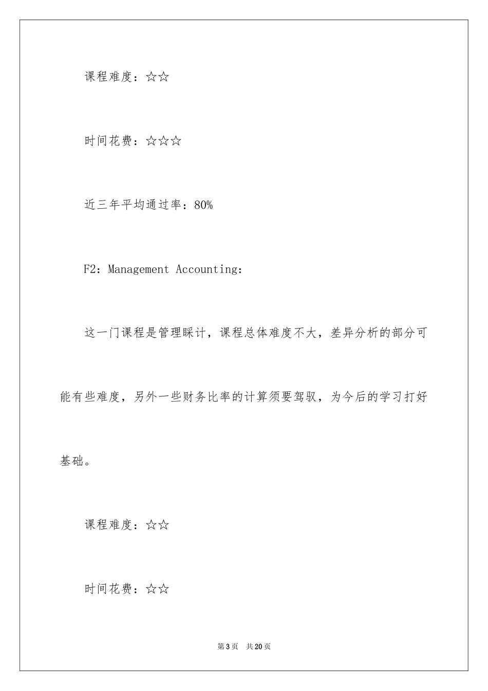 2024ACCA考试难度分析_第3页