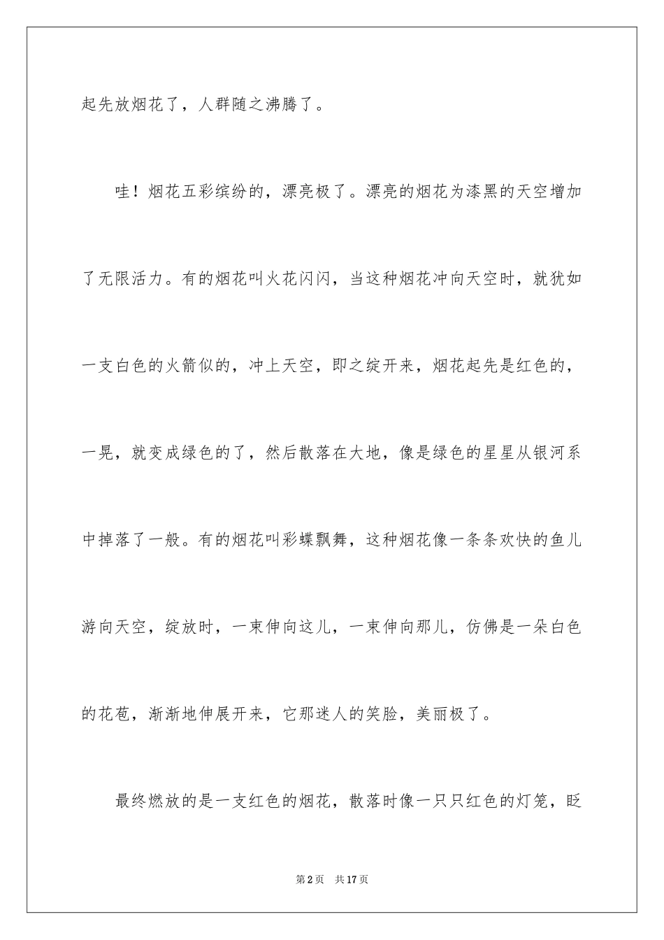 2024于国庆节的周记_第2页