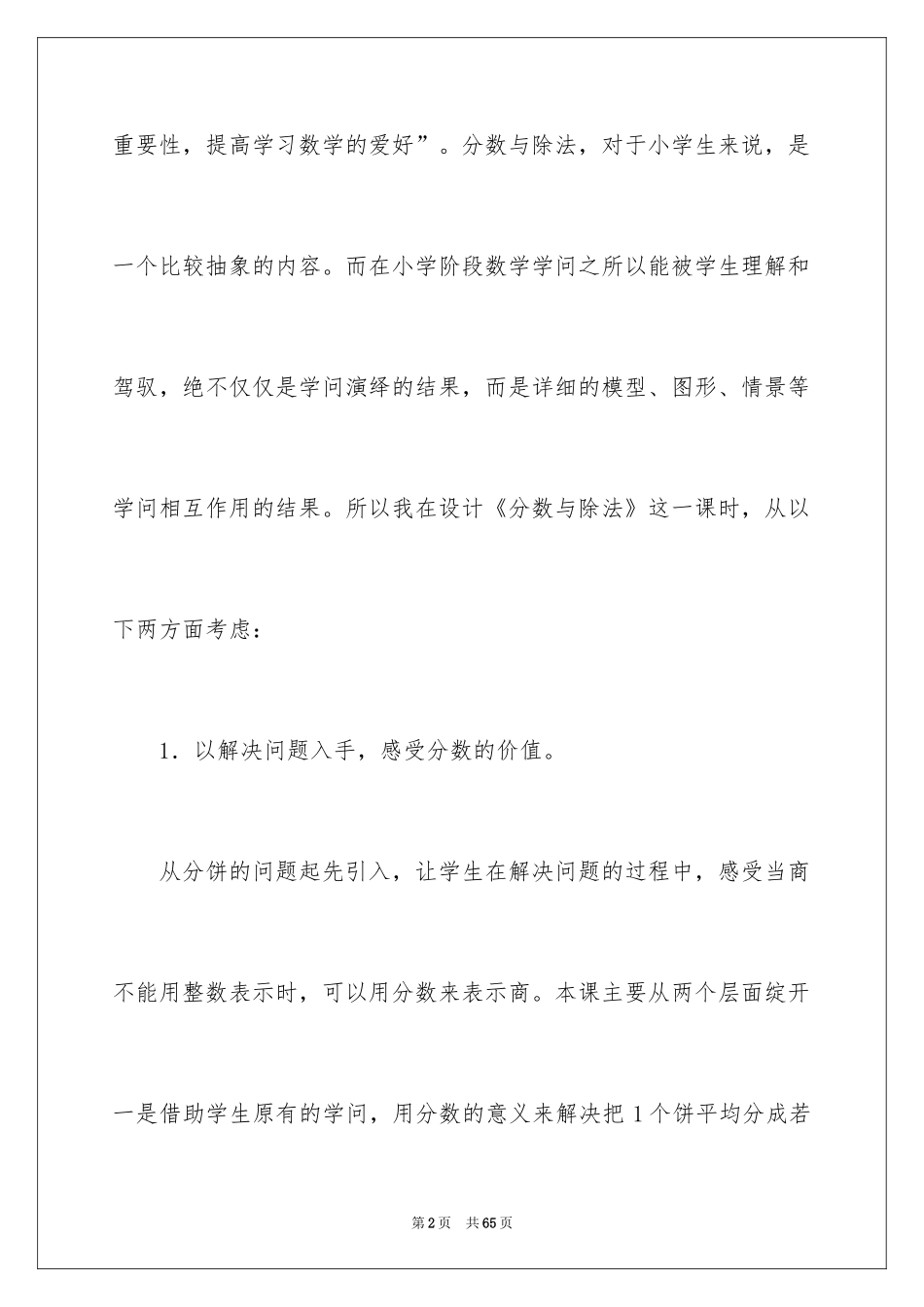 2024《分数与除法》教学反思_2_第2页
