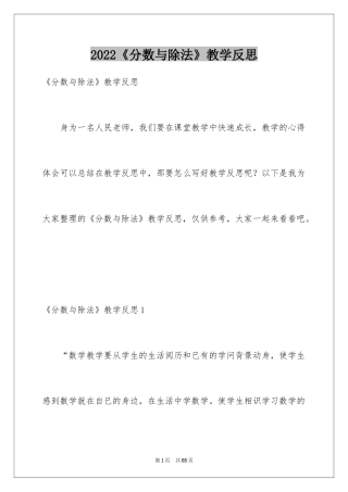 2024《分数与除法》教学反思_2