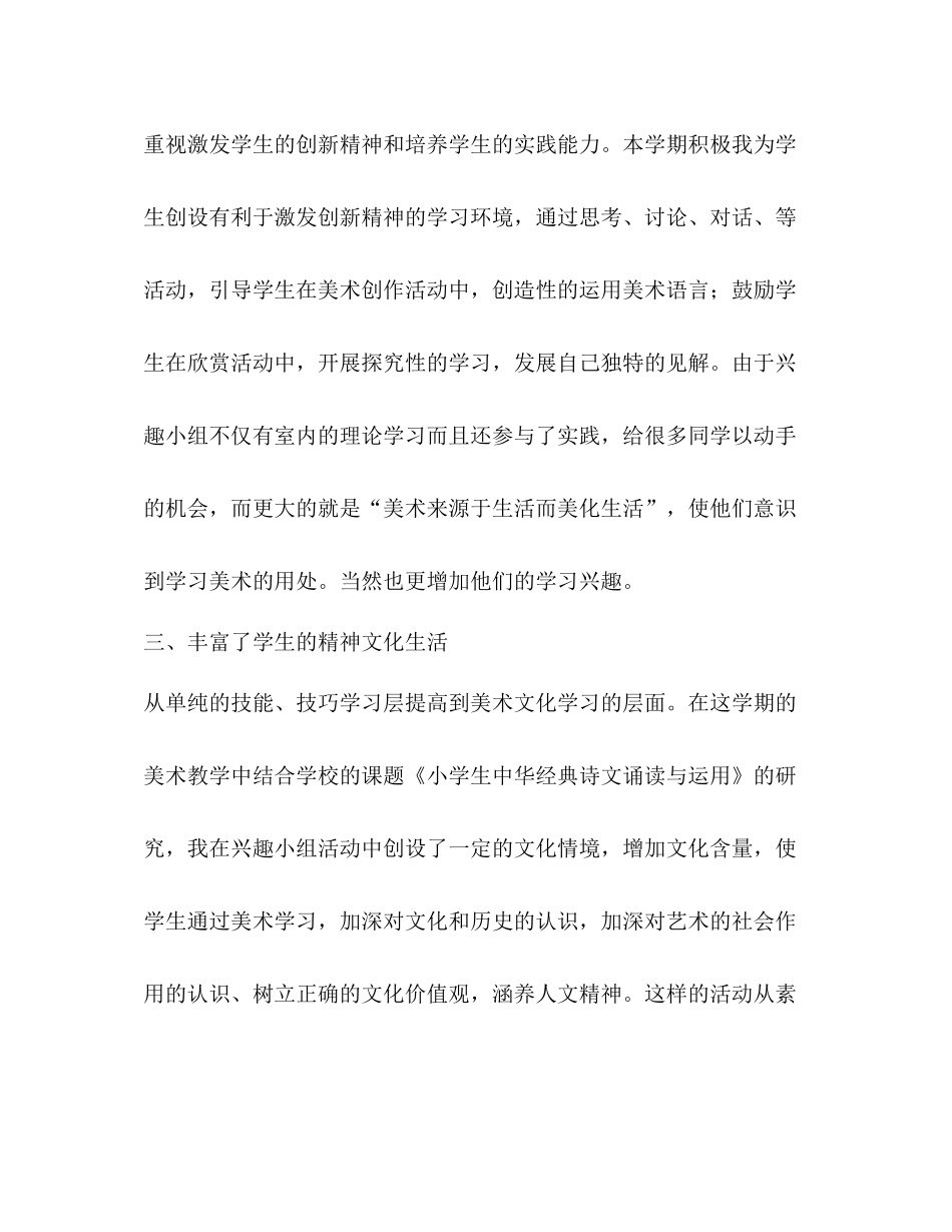 美术兴趣小组总结_第3页