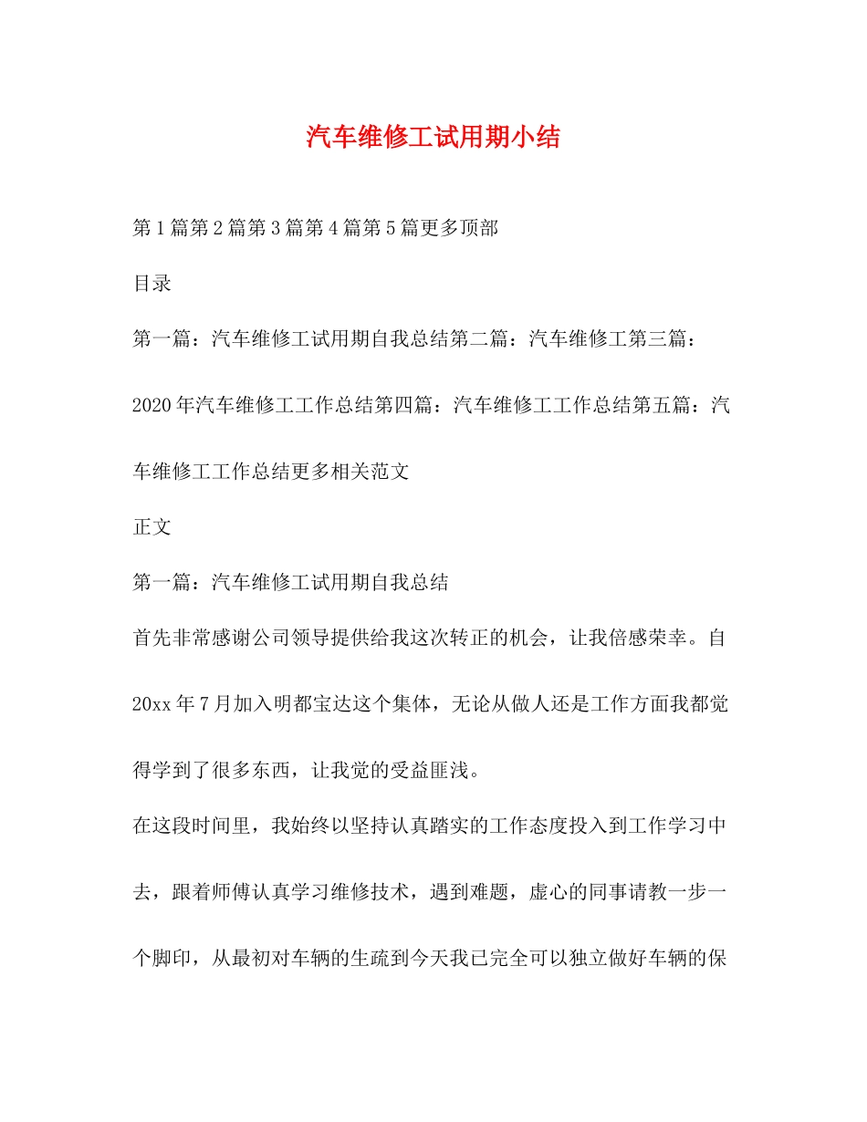 汽车维修工试用期小结_第1页