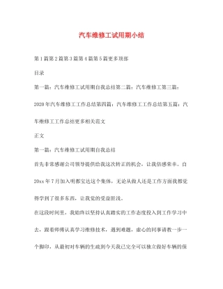 汽车维修工试用期小结