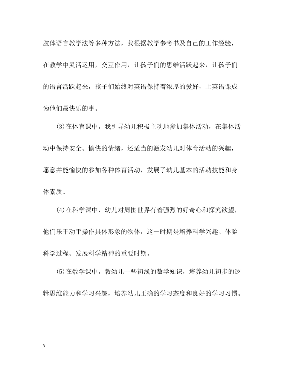 幼儿园学前班个人工作总结_第3页