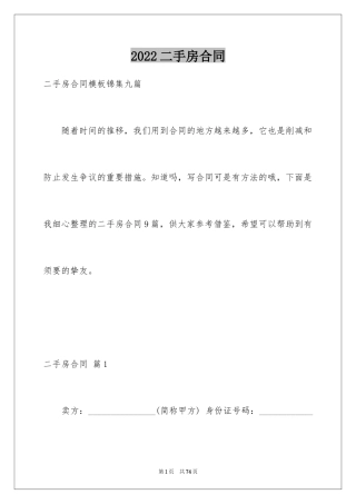2024二手房合同_17