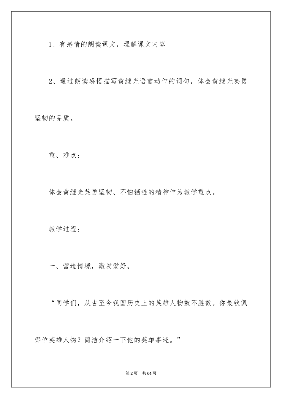 2024《黄继光》教学设计_2_第2页