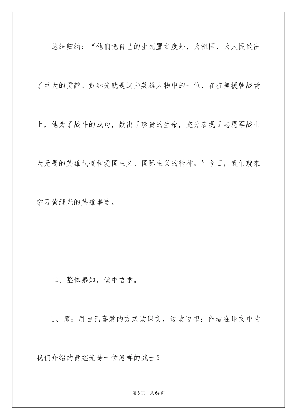 2024《黄继光》教学设计_2_第3页