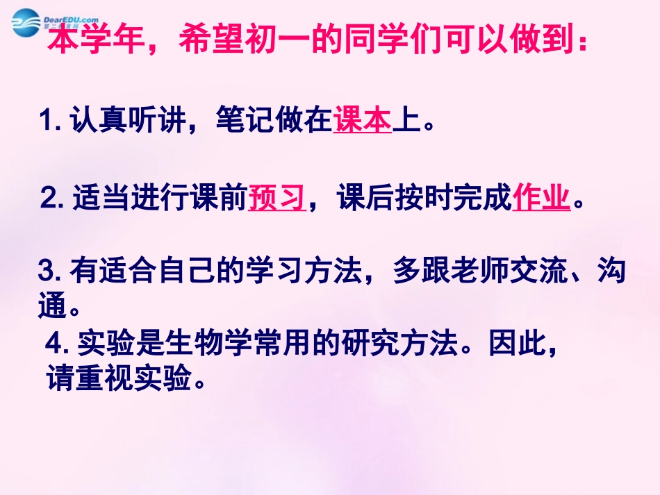 第一章第一节生物的特征课件新人教版_第2页