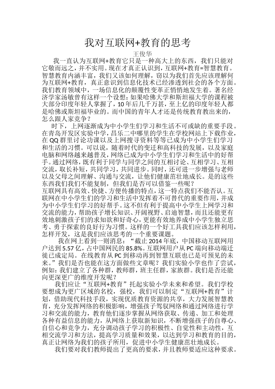 互联网+教育培训学习心得_第1页