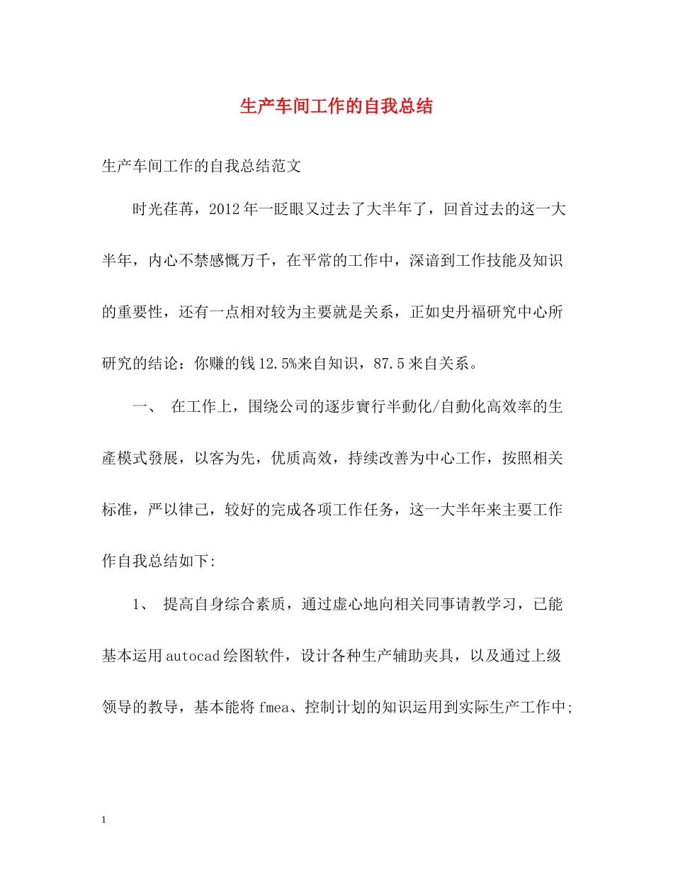 生产车间工作的自我总结_第1页