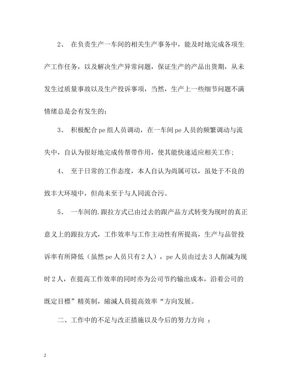 生产车间工作的自我总结_第2页