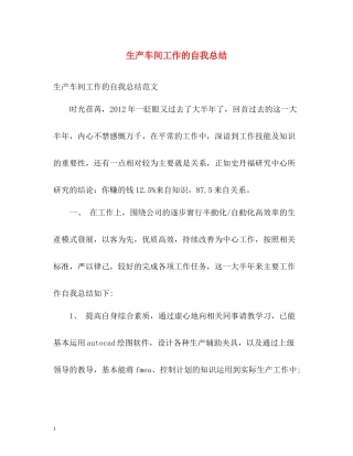 生产车间工作的自我总结