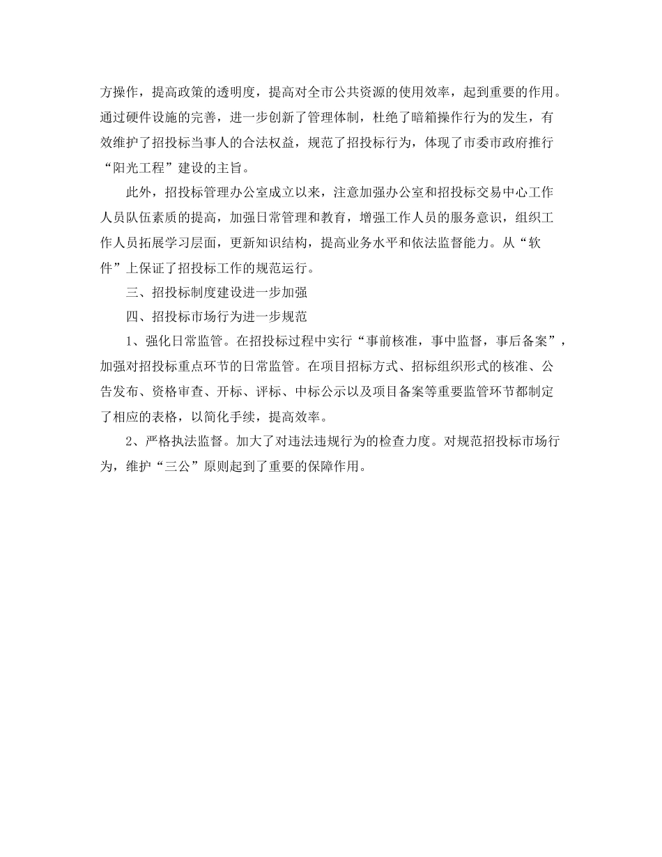 市招投标管理办公室工作总结格式_第2页